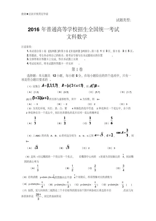 2016年高考真题——文科数学(全国Ⅰ卷)Word版含答案