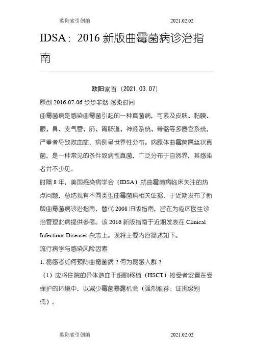 曲霉菌病诊治指南IDSA-新版之欧阳索引创编