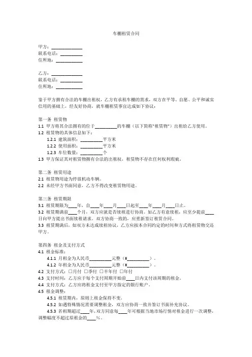 车棚租赁合同范本
