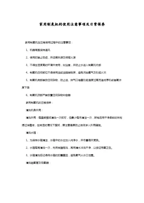 家用制氧机的使用注意事项及日常保养