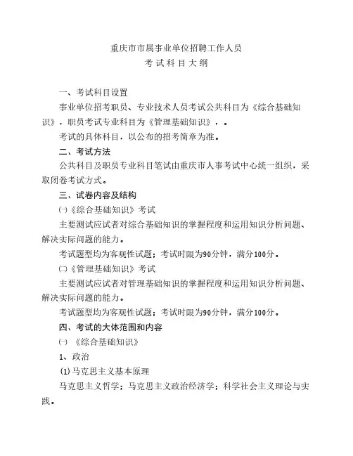 重庆市市属事业单位考试科目大纲