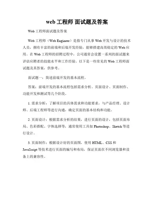 web工程师 面试题及答案