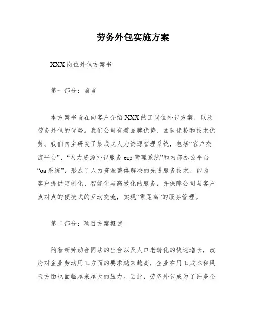 劳务外包实施方案