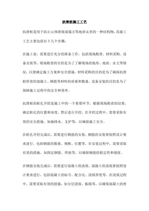抗滑桩施工工艺