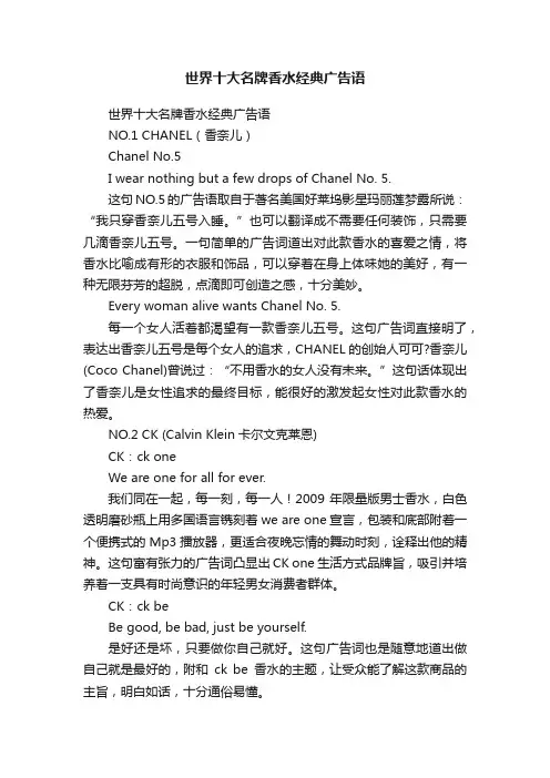 世界十大名牌香水经典广告语