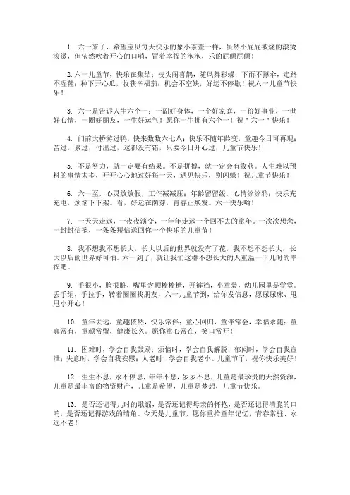 最新微信朋友圈儿童节祝福语
