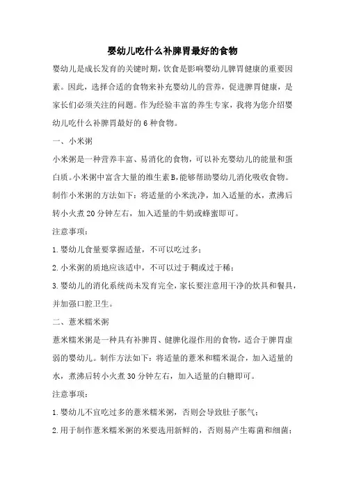 婴幼儿吃什么补脾胃最好的食物