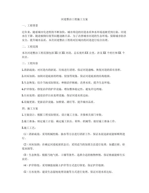 河道整治工程施工方案