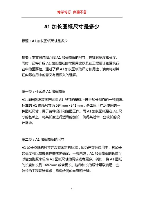 a1加长图纸尺寸是多少