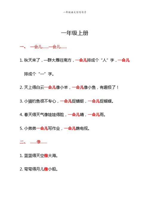 一年级语文仿写句子
