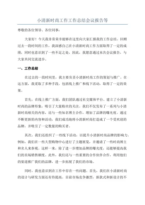 小清新时尚工作工作总结会议报告等