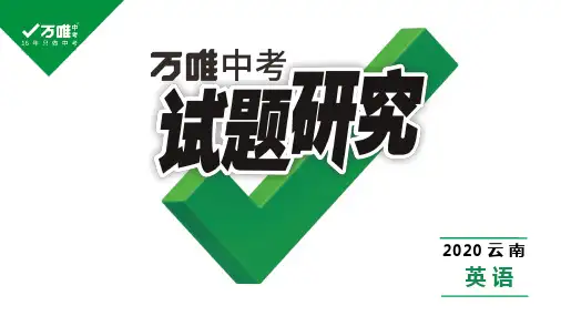 2020年云南中考中考课件(第一部分 语法专题研究) 专题十 非谓语动词