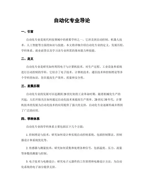 自动化专业导论