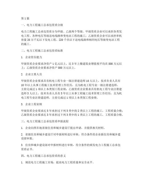 电力工程施工新资质(3篇)