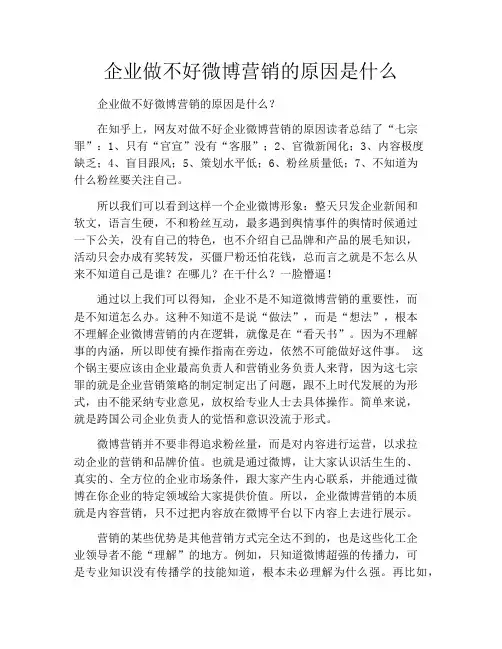 企业做不好微博营销的原因是什么