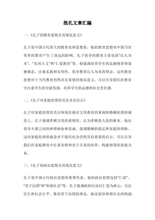 批孔文章汇编