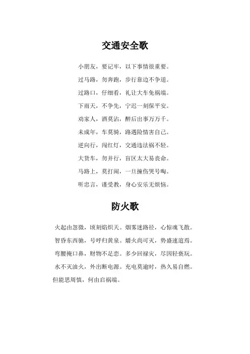 小学校园安全歌