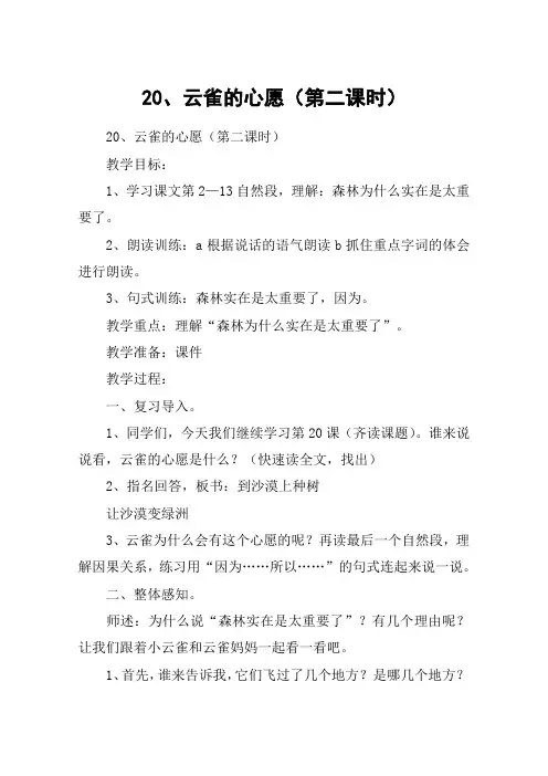 20、云雀的心愿(第二课时)_教案教学设计