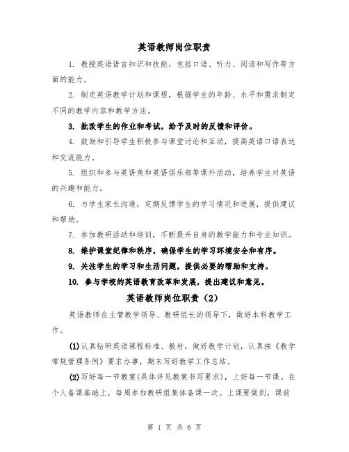 英语教师岗位职责（3篇）