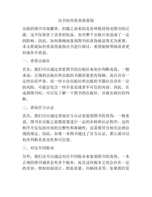 出书如何查真伪鉴别