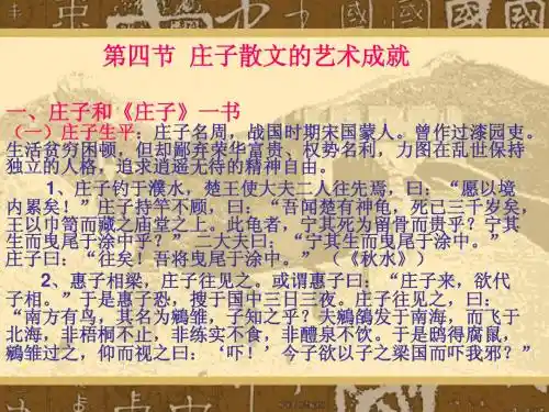 庄子散文艺术