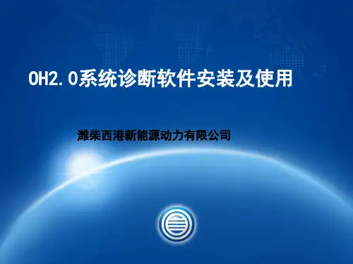 天然气发动机诊断软件安装及使用