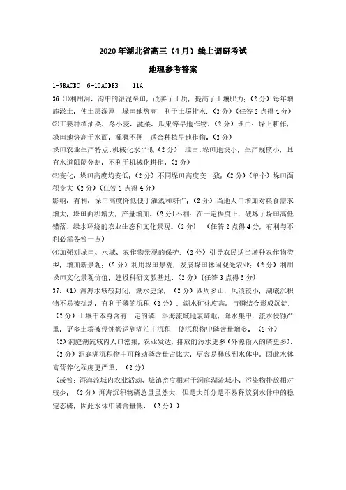 2020年湖北四月线上调考文综答案