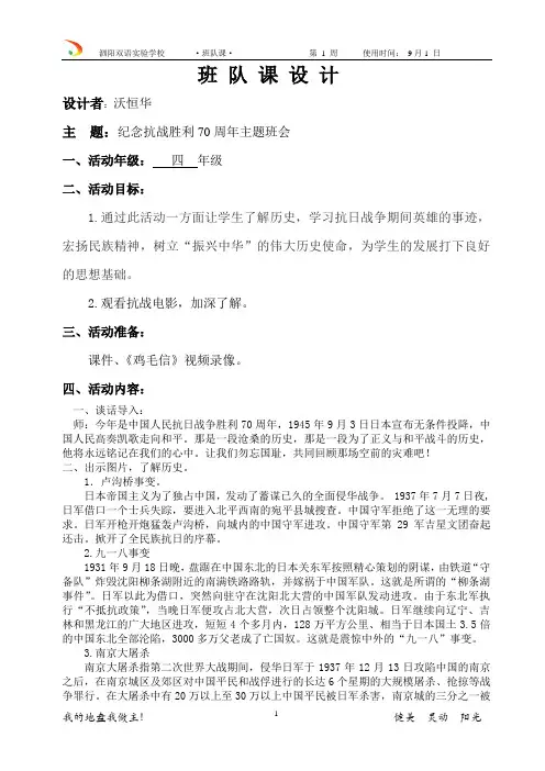 纪念抗战胜利70周年主题班会