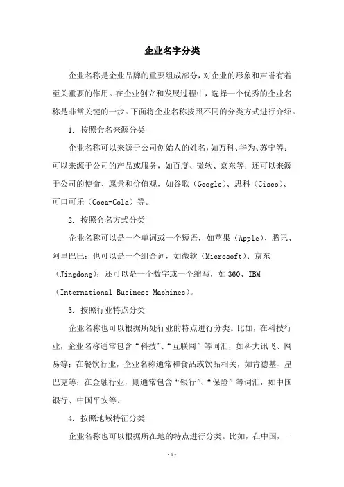 企业名字分类