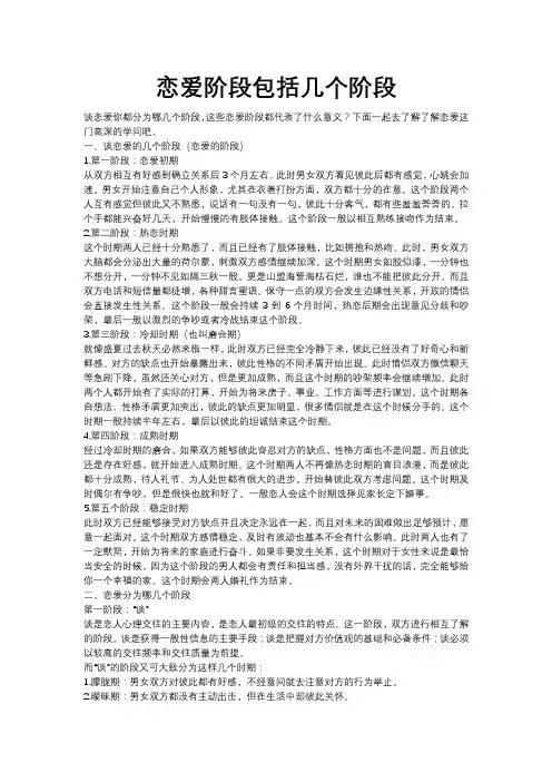 恋爱阶段包括几个阶段