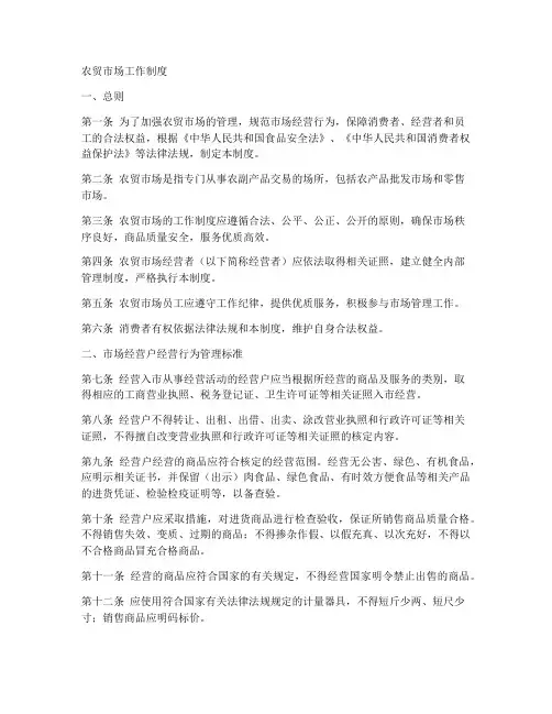 农贸市场的工作制度