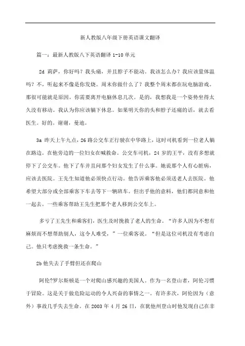 新人教版八年级下册英语课文翻译