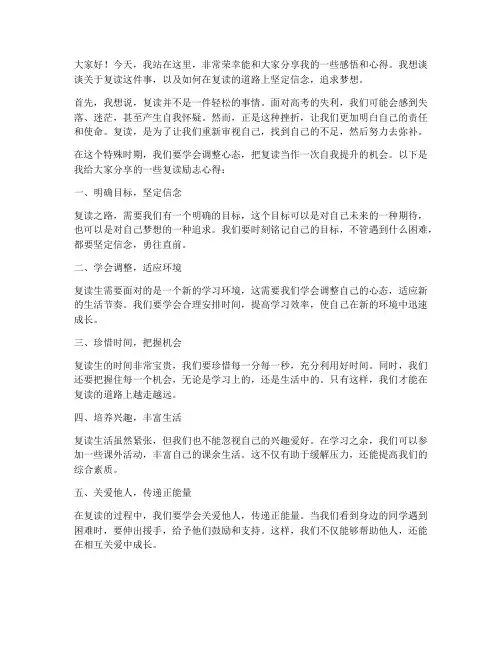 高中复读励志演讲稿范文