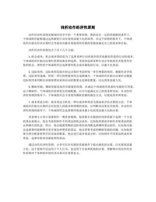 浅析动作经济性原则