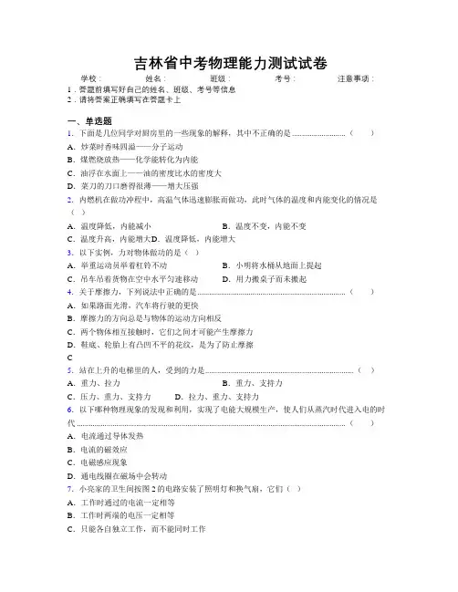 吉林省中考物理能力测试试卷附解析