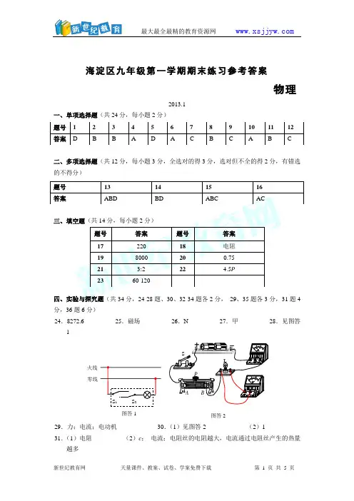 2013年海淀区九年级期末练习物理试卷(含答案)