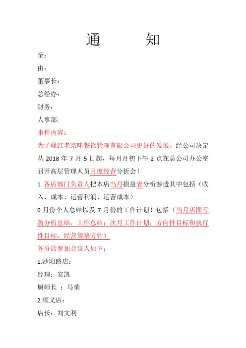 月度经营分析会通知函