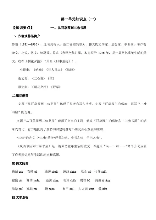 2023年七年级下语文第一单元知识点总结