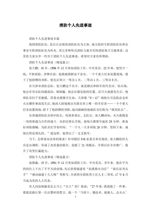 消防个人先进事迹
