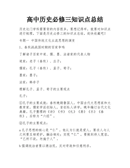 高中历史必修三知识点总结