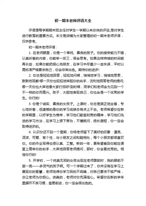 初一期末老师评语大全