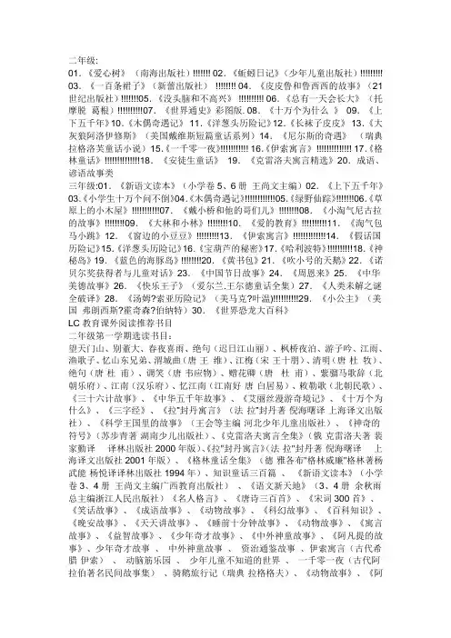 二.三年级阅读书目推荐