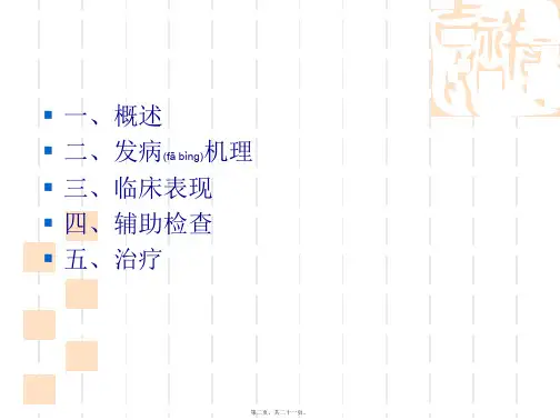 医学专题儿科创伤性湿肺7136