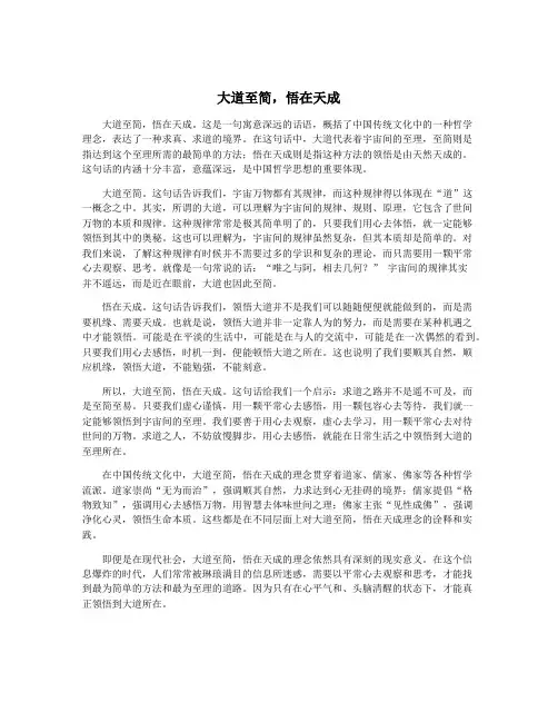 大道至简,悟在天成