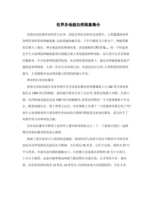 世界各地超自然现象集合