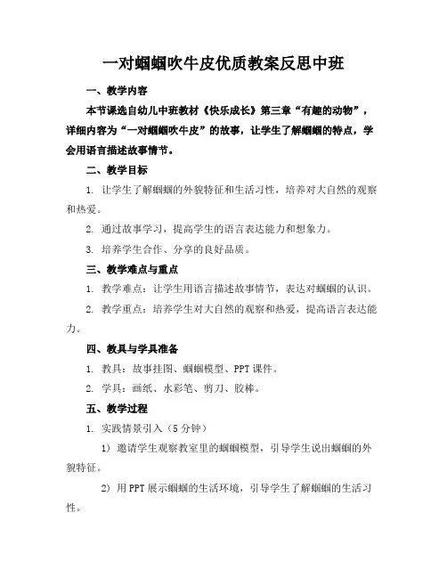 一对蝈蝈吹牛皮优质教案反思中班2
