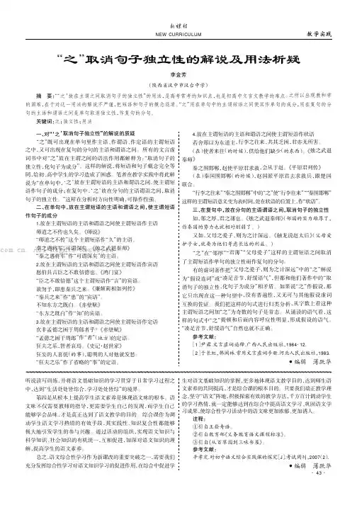 “之”取消句子独立性的解说及用法析疑