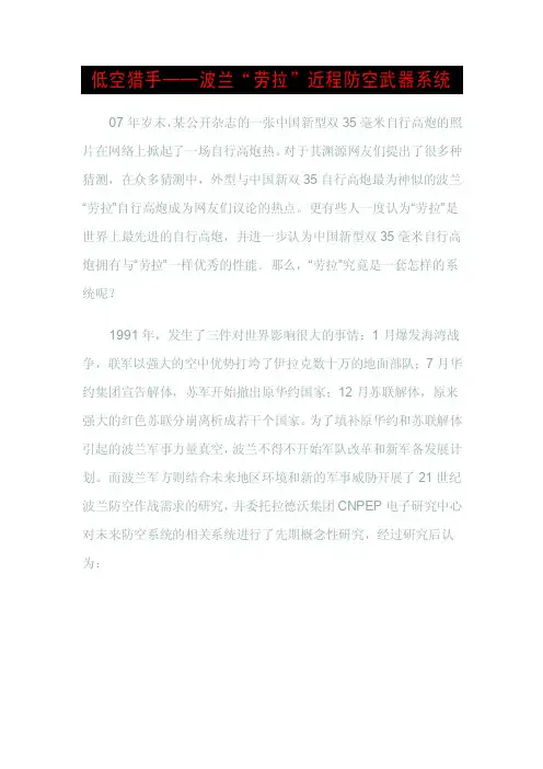 低空猎手──波兰“劳拉”近程防空武器系统（组图）