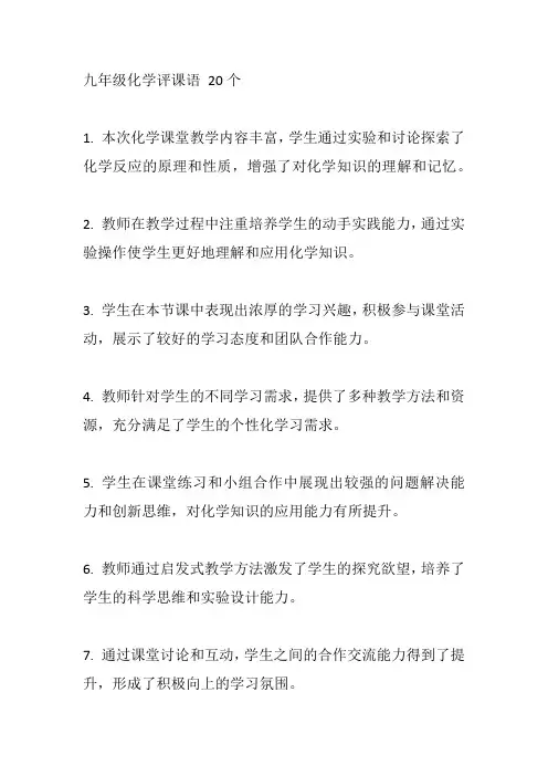 九年级化学评课语