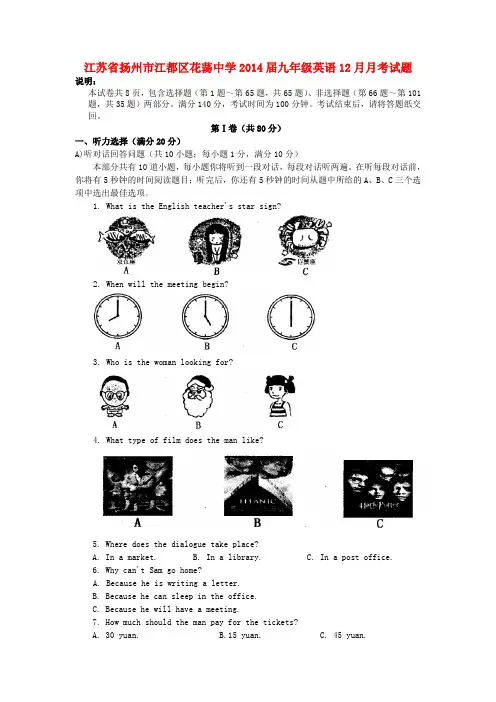 江苏省扬州市江都区花荡中学2014届九年级上学期英语12月月考试题